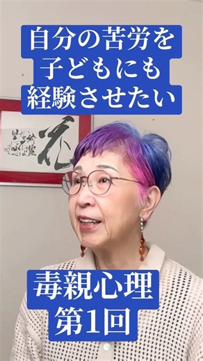 自分の苦労を分からせてやる、怨みを子どもにぶつける毒親 #機能不全家族 #毒親 #アダルトチルドレン #宗教二世