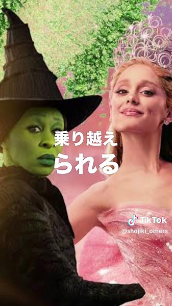 ウィキッドの好きなところをネタバレありで正直レビュー！ #wicked #劇団四季 #ミュージカル #映画