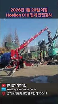 2026년 01월 20일 오전, Hoeflon C10 집게 작동점검