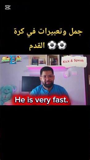 تعبيرات في كرة القدم ⚽️ #learnenglish #english
