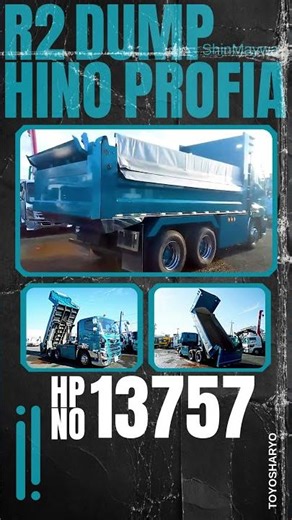 [大型ダンプ] R2 プロフィア 新明和製 530×235
