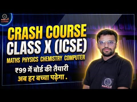 CRASH COURSE CLASS12TH |CLASS 12TH |BOARDEXAM2026|ICSE|BOARD EXAM