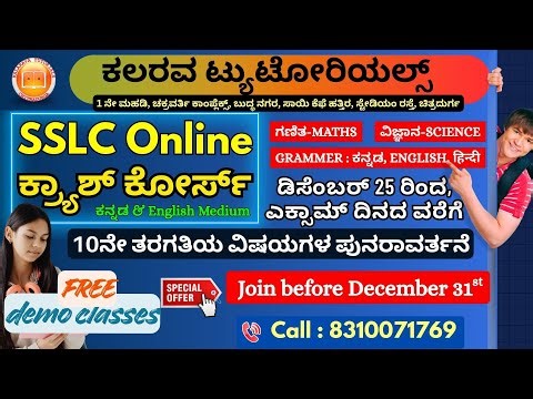 SSLC Crash Course 2025-26 | Repetition Classes (December – March)