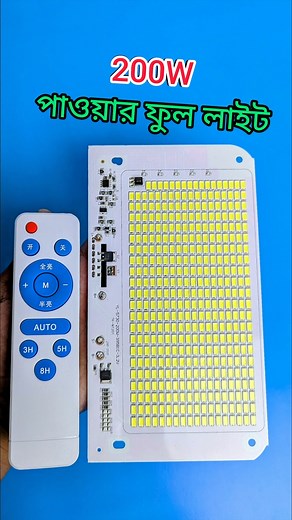 214K views · 2.2K reactions |  200W রিমোট লাইট, আলো ই আলো ❤️ #LED #light #remote #control #shorts #reelsfypシ #videoviralシ | Md. Sakib Mullah | Facebook