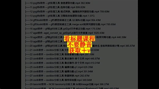 50款常用的生物信息软件