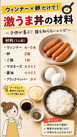 悪魔のウィンナーたまご丼#ウィンナーレシピ #卵レシピ #簡単レシピ #節約レシピ #朝ごはん