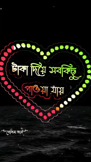 যে ব্যক্তি সৎ বেশি তার জীবনে কষ্টটাও বেশি_😔😭#voiceeffects #loveyou #foryou #for #new__trending #sad__boy_official_98 #treanding #2m #1d #vairal #bdtiktokofficialbangladesh #lovest ❤️❤️#❤️❤️ #❤️