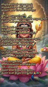 விழுந்தவர்கள் எழுவதும்🪷🦚✨ | murugan song with lyrics #muruga #murugansongs #shorts #trending #viral