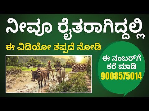 Farmers Problems in Kannada - Farmers Problems and Their Solutions | Suggestions by CS Sudheer