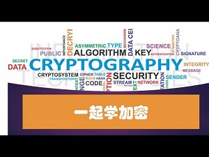 一起学加密(16)——RSA算法介绍