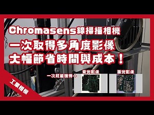 MultiFlash功能：一次擷取多種特徵影像！