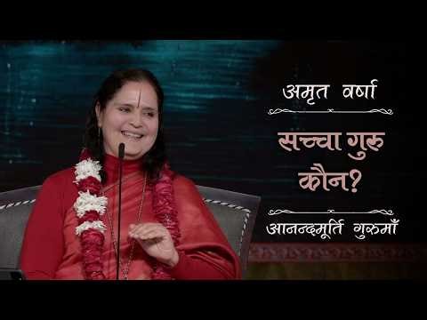 रामचरितमानस की चौपाइयों में निहित अद्वैत वेदांत | Amrit Varsha Ep. 8 | Season 2026 | Daily Satsang