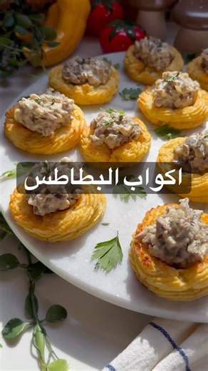 ‎مطبخ بلقيس‎ on Instagram‎: "بطاطس مع صوص الماشروم اللذيييذ في وصفتي اليوم استخدمت ماشروم كامل من الوها @alohakitchen_ksa لصوص الماشروم (فطر)؛ اضع على النار ملعقتين زبدة ونص كوب بصل واحمس لما يذبل اقطع فطر كامل من الوها لقطع صغيرة اضيفها عالبصل مع فصين ثوم مقطعين مع فلفل اسود واستمر بالتقليب لما يتحمر الفطر اضع ملعقة كبيرة دقيق واحرك شوي اذوب نص مكعب مرقة دجاج الوها في كوب ماء حار واضعه على الفطر ولما تتجانس اضيف ثلث كوب كريمة مع م/ص بقدونس اخلط جيداً وارفعها على جنب واحتاج نص كيلو بطاطس اقشره و