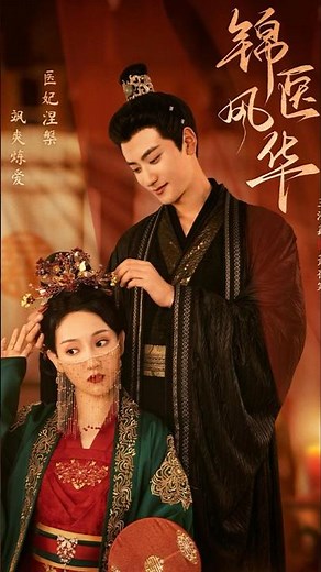甜寵短劇《錦醫風華》現代女醫生魂穿「醜女」王妃，改頭換面，驚艷四方！|天天甜劇Tien Channel #天天甜劇 #甜寵劇 #穿越