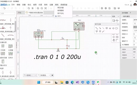 二阶RC电路直流仿真