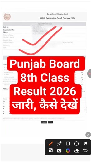 Punjab Board 8 Class Result 2026 | PSEB 8th Class Result Kaise Check Kare 2026