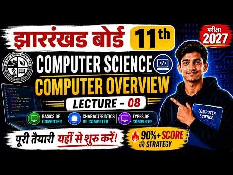 Jharkhand Board class 11 Computer Science 2027 | Class 11 Computer Science || Computer Overview |