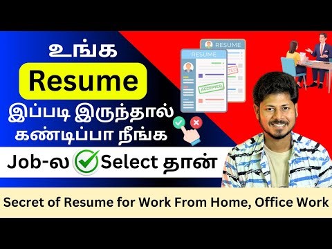 Resume Tips | How to create Resume Work from home jobs in tamil ‪@haritalkiesinfo‬
