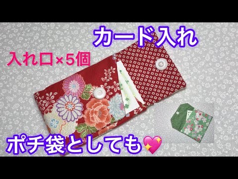 ポチ袋として使える💕カード入れ💕card holder