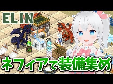 【Elin】初見魔法使いで遊ぶElin！仲間の装備探しに500階越えネフィア探索する！【雪枚ちる/Vtuber】