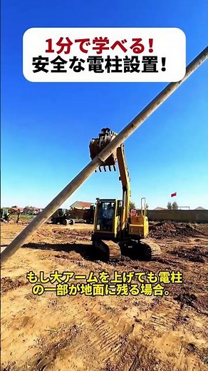 Learn in 1 minute! Safe utility pole installation! #Excavator #Electric pole erection #Heavy mach...