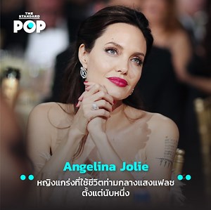 1M views · 13K reactions | สุขสันต์วันเกิด แอนเจลินา โจลี ตลอด 44...