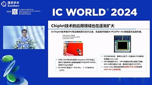 CHIPLET技术发展趋势