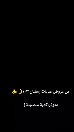 Limited Ramadan Abaya Collection Available Now