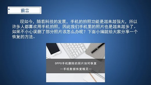 手机数据恢复精灵：OPPO手机删除的照片如何恢复