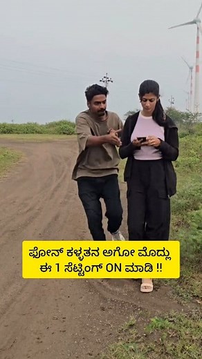 2.5M views · 18K reactions | ⚠️ಕಳ್ಳತನ ಅಗೋ ಮೊದ್ಲು ಇದನ್ನ ON ಮಾಡಿ ‼️ Don't let thieves get away with your phone!  1. Password to power off 2. Block Airplane mode on lock screen 3. Track your phone even without a SIM Set these 3 anti-theft settings NOW! #AndroidHacks#PhoneSafety #AntiTheft #TechTips #Smartphone #FindMyPhone #kannada #banglore | TECH WITH VIJI | Facebook