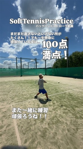 〜バックハンドストローク動画〜 #ソフトテニス #練習 #メニュー #配信中 #バックハンド #ストローク