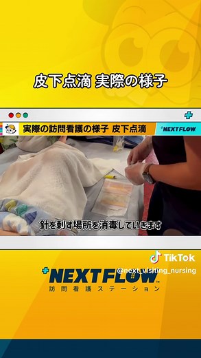 皮下点滴の実際のやり方と注意点