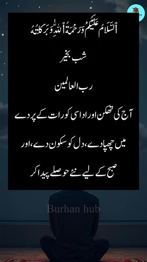 A Peaceful Night Prayer for Calm Heart shabba khair Dua #good night #good night Dua #shabba khair Dua #for you #viral Tiktok
