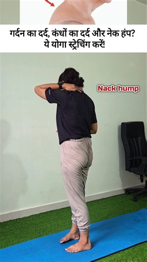 Yoga Stretches for Neck Pain, Shoulder Pain & Neck Hump !! #Yoga #shoulderpain #neckhump #posture