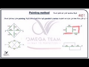 شرح pointing method وحل مسائل equivalent resistance للصف الثالث الثانوي