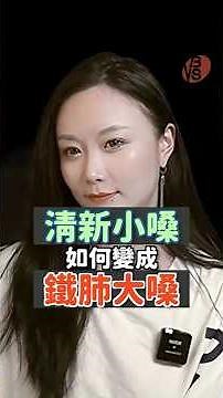 清新嗓音也能唱出磅礴大歌！3步驟跟練 #歌唱技巧 #學唱歌 #可馨老師 ‪@VocalBalanceSystem‬