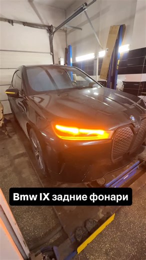 BMW MINI Сервис on Instagram: "BMW IX secure coding файлы защищены поэтому заказываются индивидуально под каждый автомобиль, мы обновили блоки управления задних фонарей и закодировали ✅ . BMW I MINI Сервис ☎️093 231 88 96 Сервис от Kusheva - Bavworx . . . #bmwgramm #bavworx #bmwkh #bmwkharkov #bmwkharkiv"