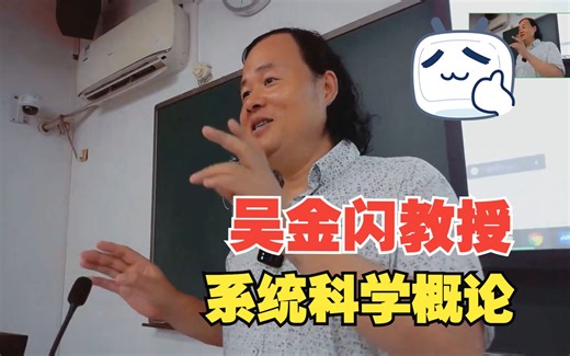 2023秋【系统科学概论】第四节课