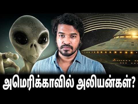 Alien discovery in America? | Madan Gowri Tamil 🖖🏻