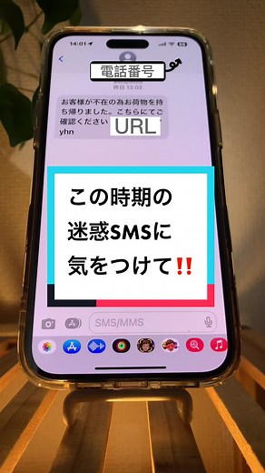 迷惑SMSと迷惑メール対策方法【iPhone対応】