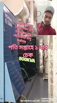 #সৌদিরআজকেরখবর সৌদি আরবে আর্মি হেডকোয়ার্টারের বিশাল বড় জেনারেটর চালু করলাম #weechat