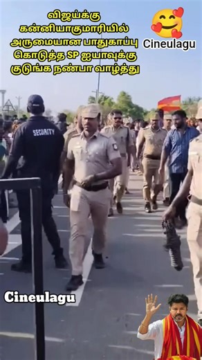 Vijay kanyakumari Meeting Road show Great Security System offered by Police Love only 🥰🙏👍#trending