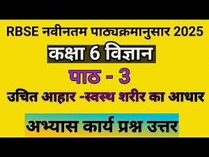 RBSE Class 6 Science Chapter 3 Question Answer