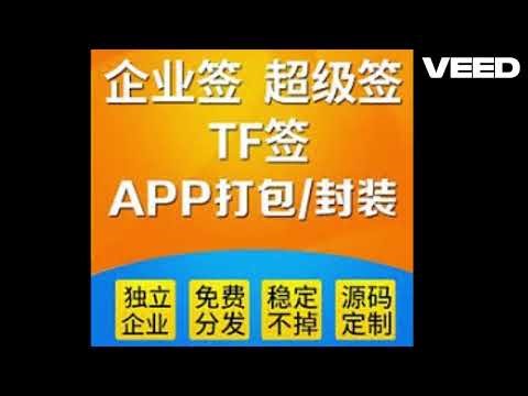 签名 源头苹果iOS / IOS签名 - 安卓应用加固 H5封装打包 二合一分发@xiaoxm96