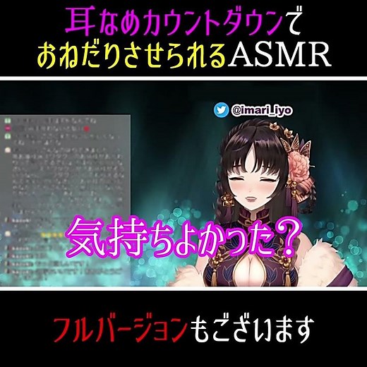 耳舐めカウントダウンでおねだりさせられるASMR【伊万里いよ/Vtuber/切り抜き/男性向け】 #shorts