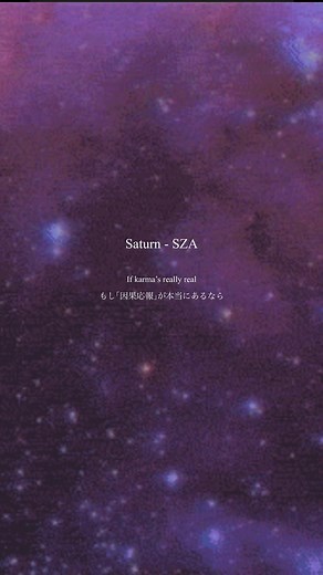 SZAの「Saturn」の和訳と歌詞の解釈