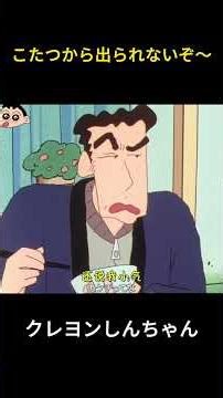 こたつから出られないぞ～ #funny #anime #動畫 #面白#お笑い