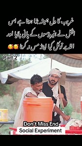 Social Experiment: غریب کا دل بڑا — انکل نے پانی پلایا