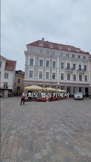 발틱 3국 여행 추천, 에스토니아 탈린 #세계배낭여행 #travel #에스토니아#탈린#발틱3국#유럽기차여행