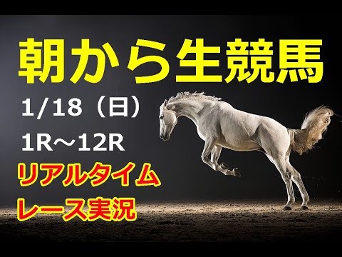 【競馬実況】 生配信！！ Horse Racing Commentary as huge as a horse’s ！中山、京都